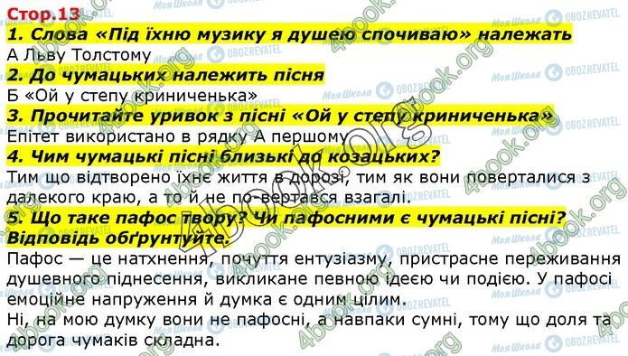 ГДЗ Українська література 7 клас сторінка Стр.13 (1-5)
